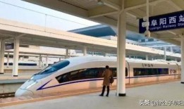 阜阳高铁站爆料最新消息,揭秘高铁站扩建与列车时刻调整详情